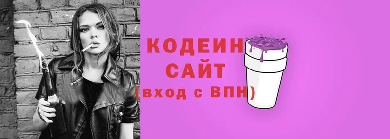 Codein напиток Lean (лин) Курлово